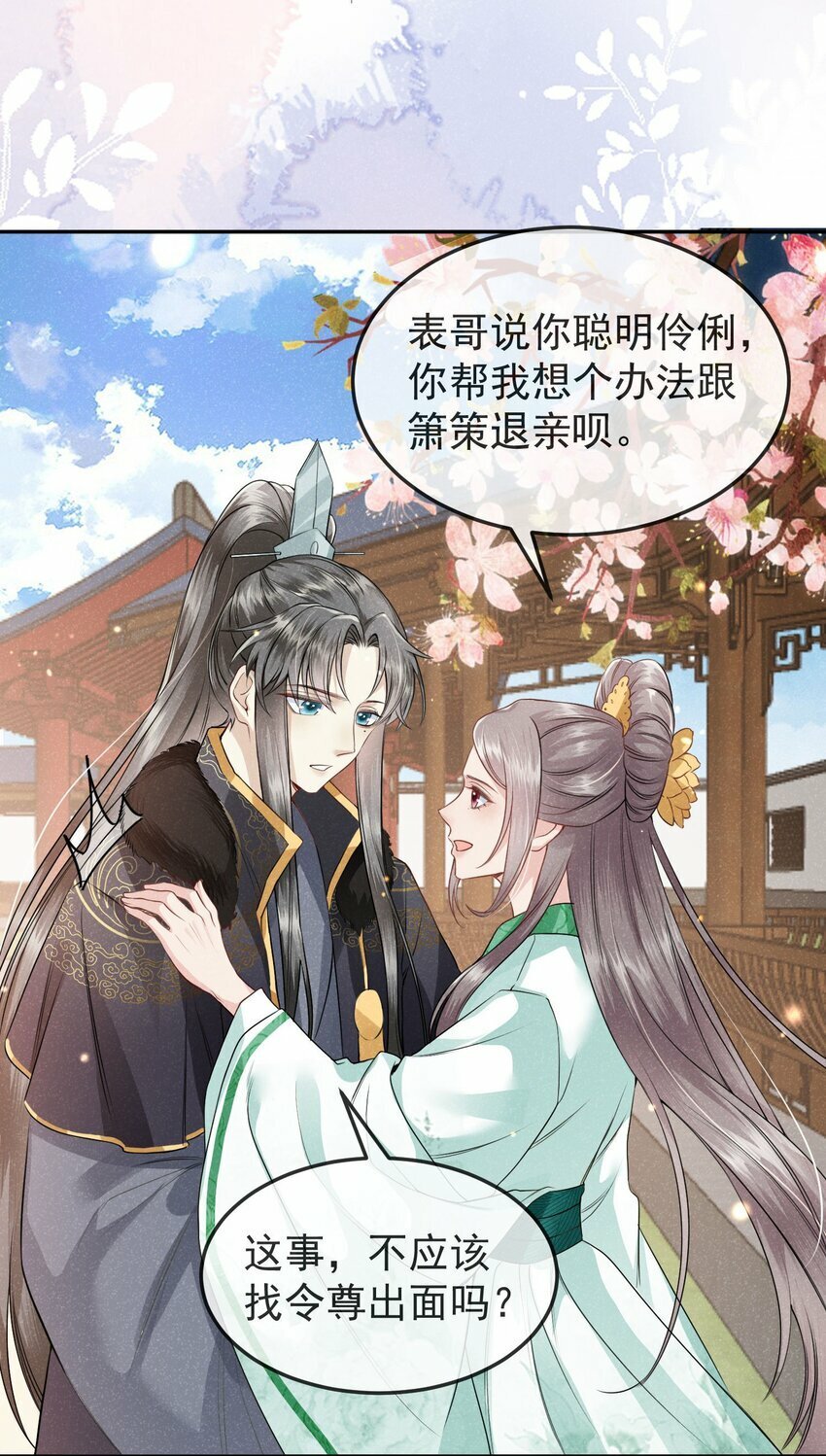 第04话 她该不会是喜欢您吧36