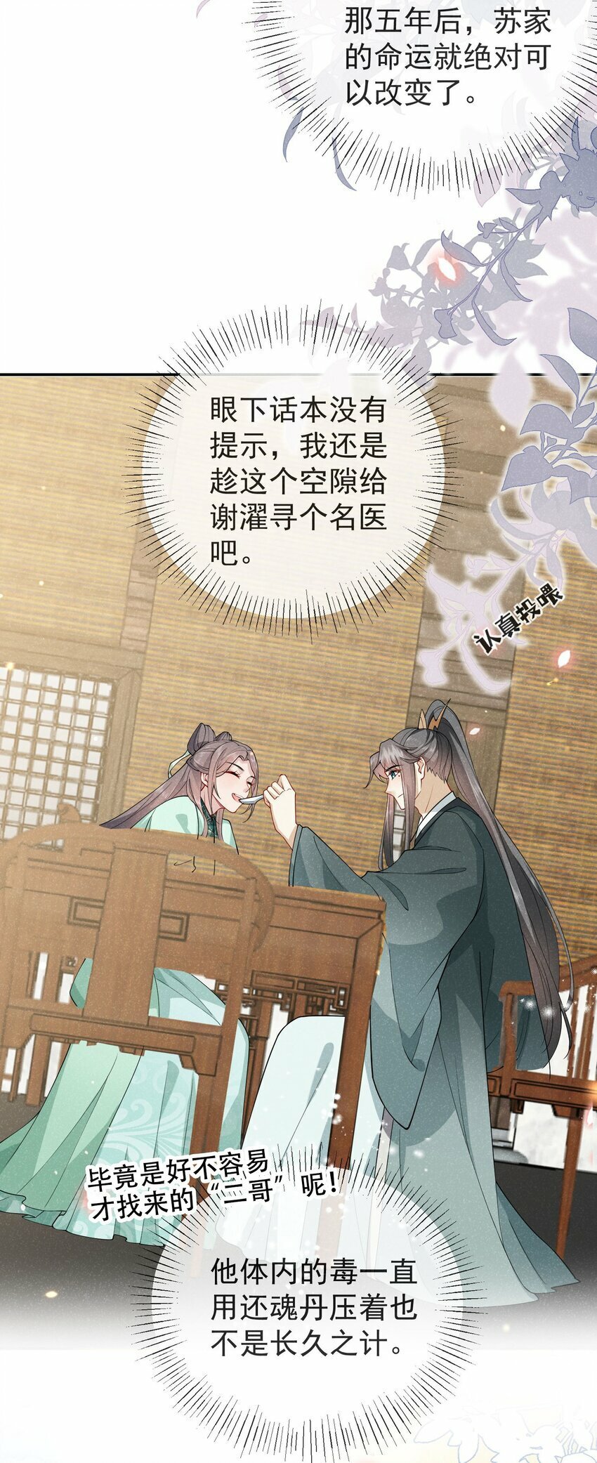 第06话 是心动了啊32