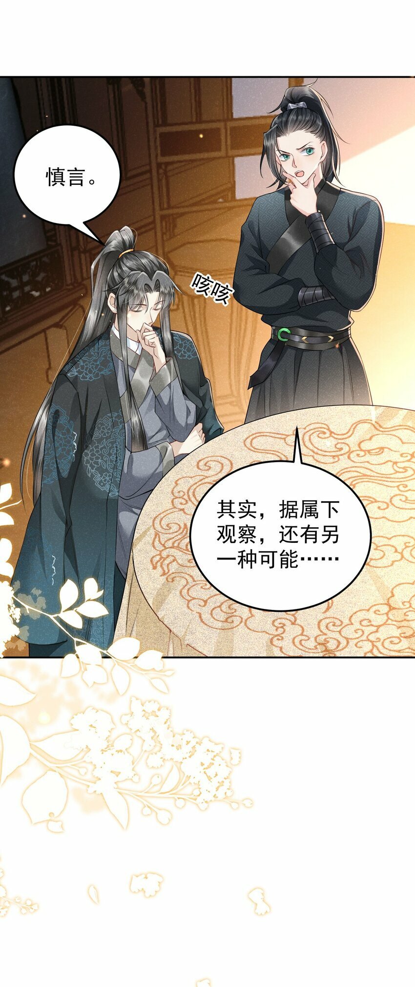 第04话 她该不会是喜欢您吧21