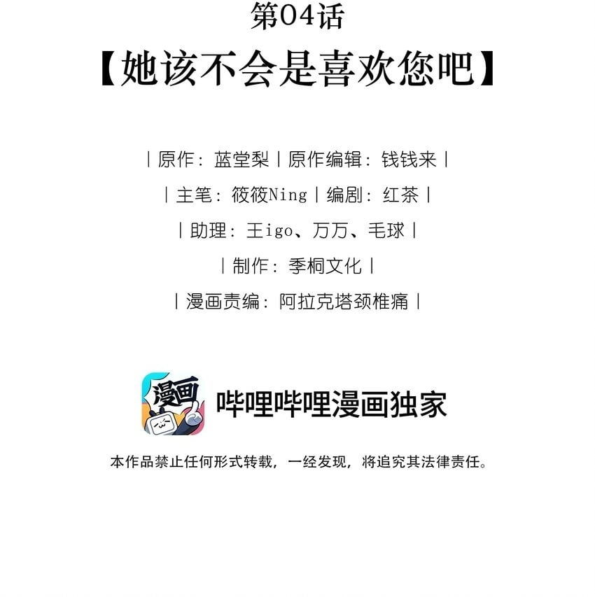 第04话 她该不会是喜欢您吧1