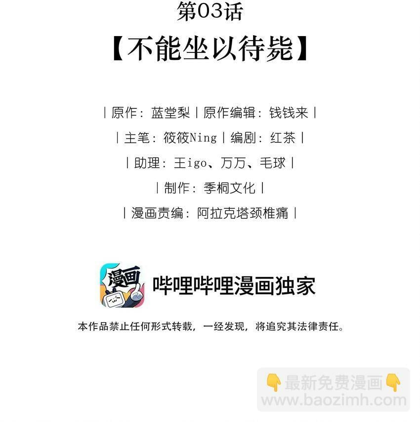 第03话 不能坐以待毙1