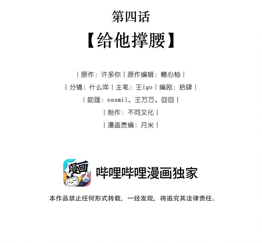 第四回 给他撑腰1
