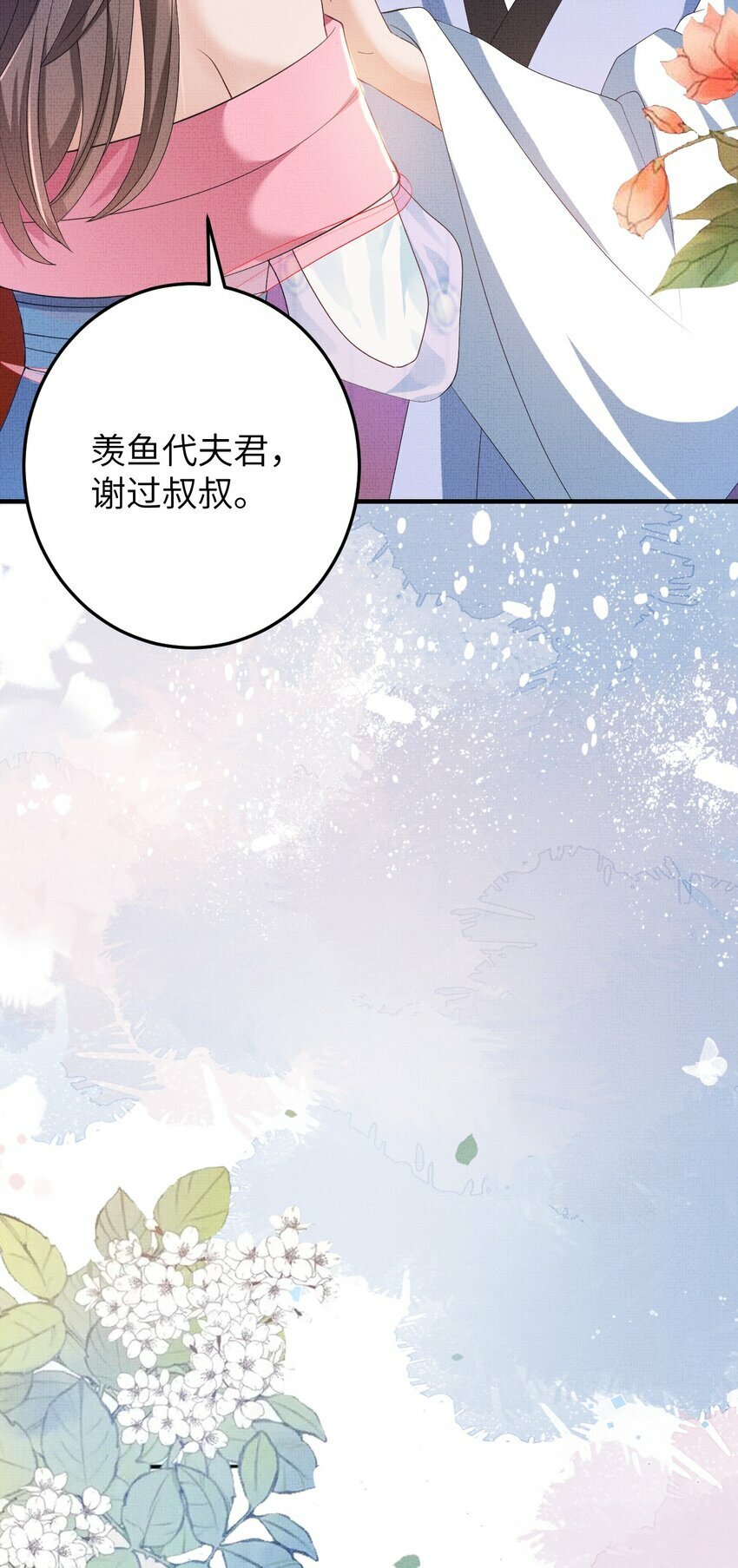 第六回 虚假的誓言13