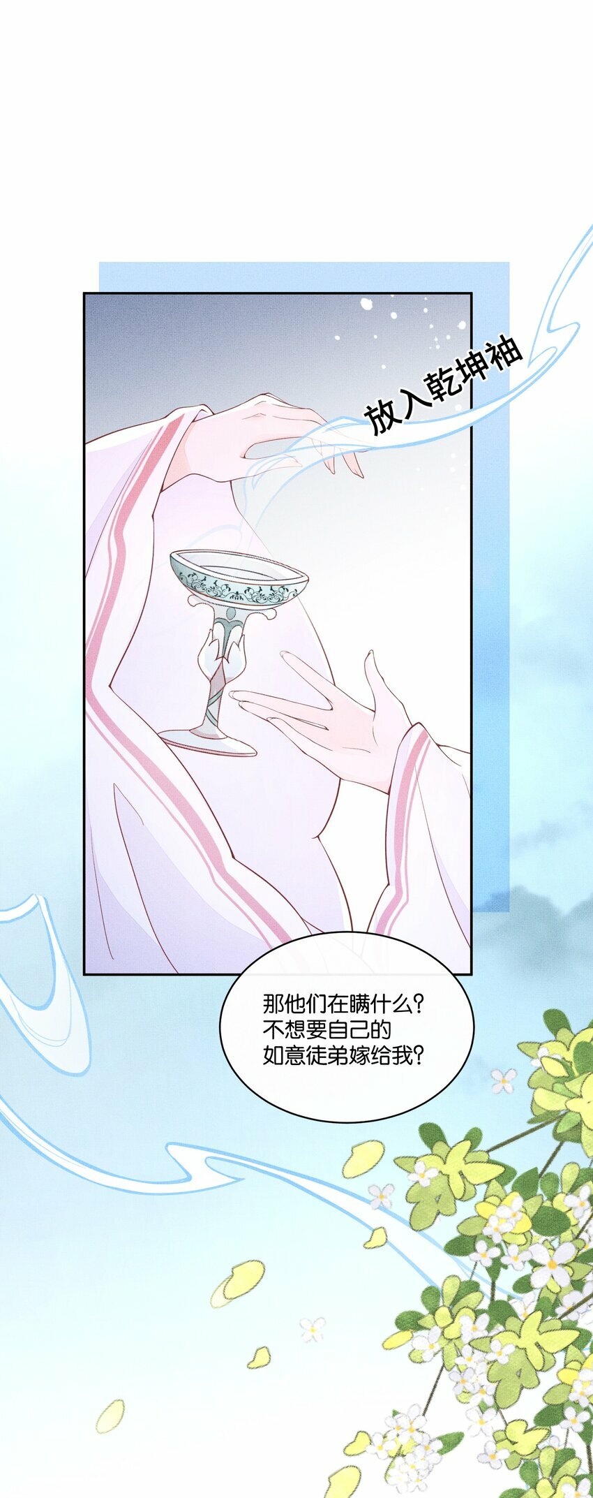 第一回 姻缘一线牵21