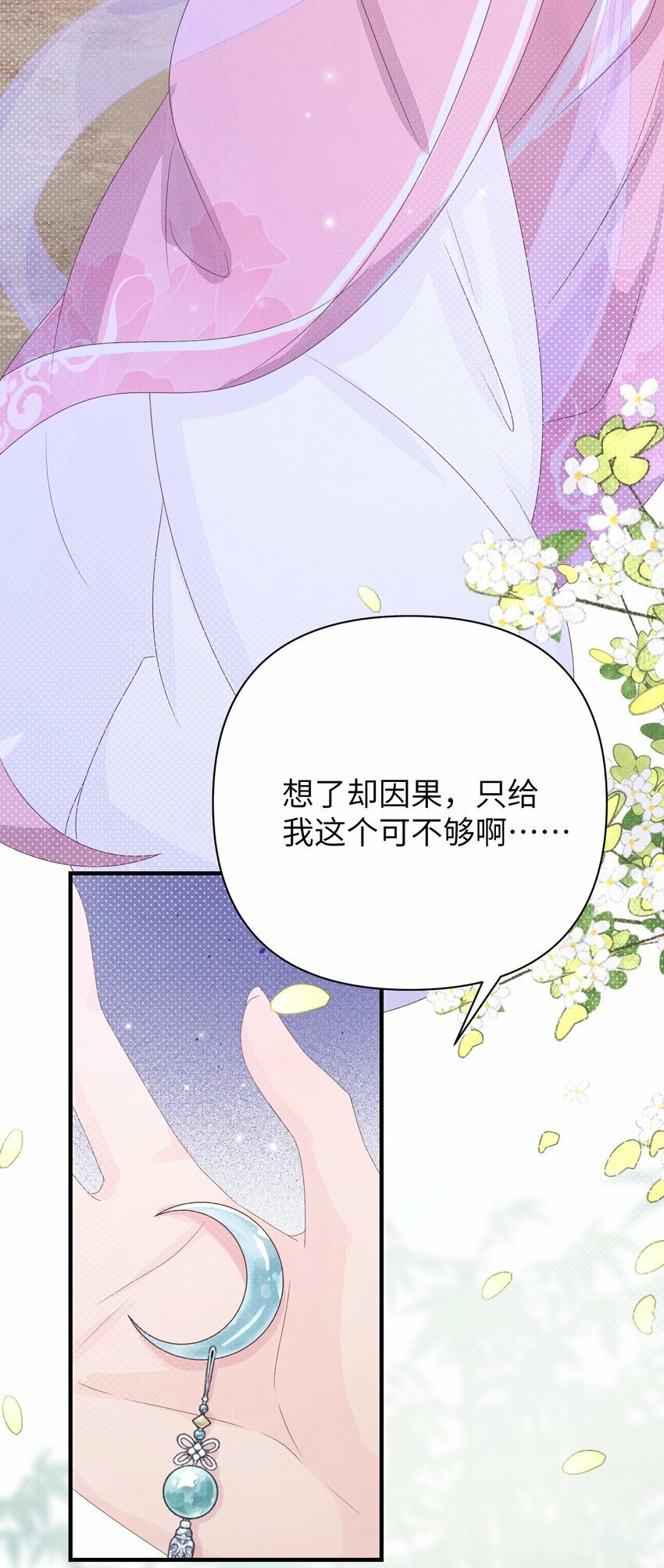 第三回 因果53