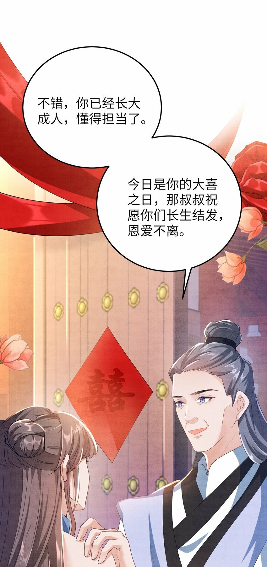 第六回 虚假的誓言12