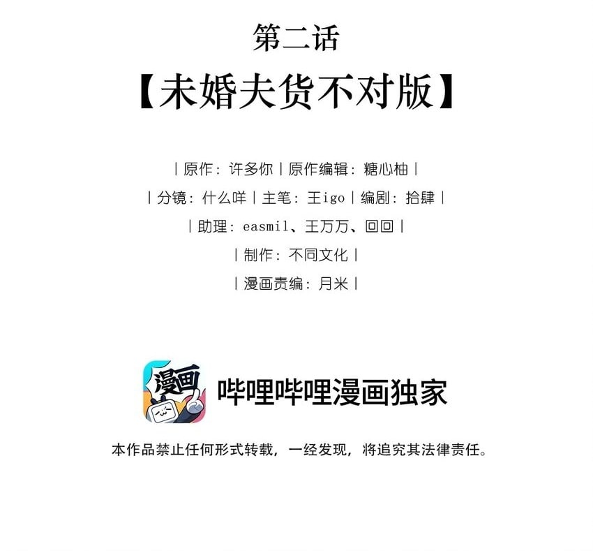 第二回 未婚夫货不对版1