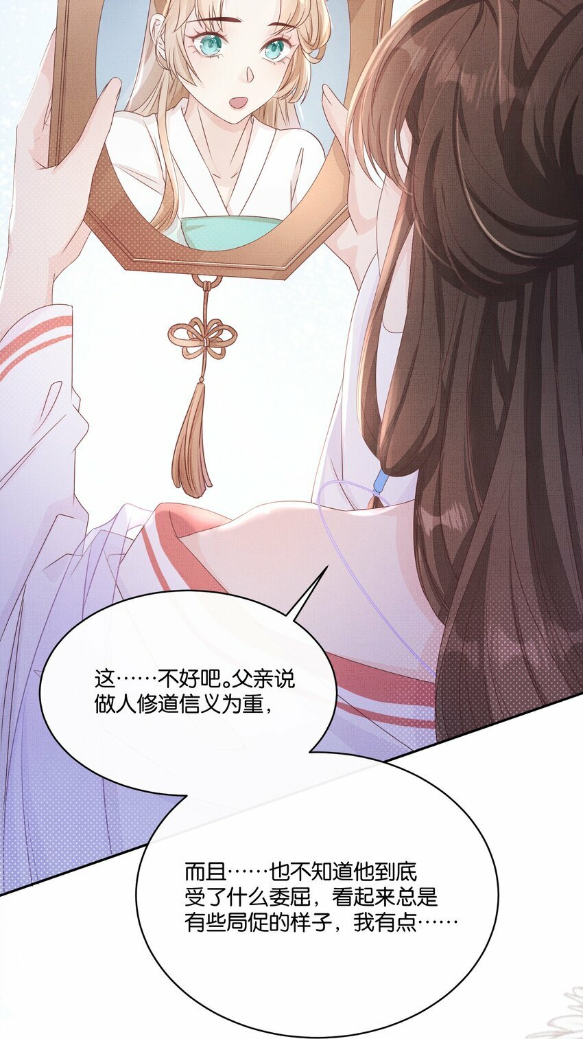 第二回 未婚夫货不对版18