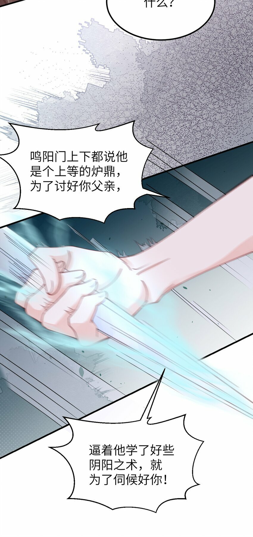 第四回 给他撑腰11