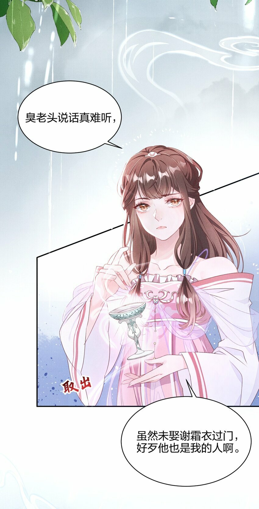 第一回 姻缘一线牵26