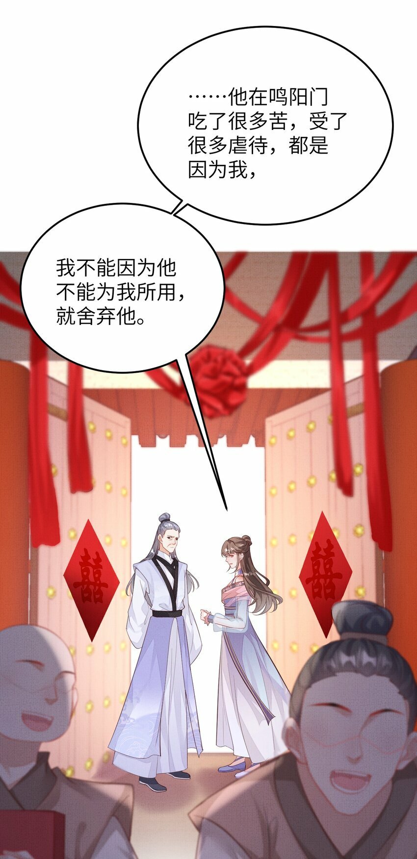 第六回 虚假的誓言8