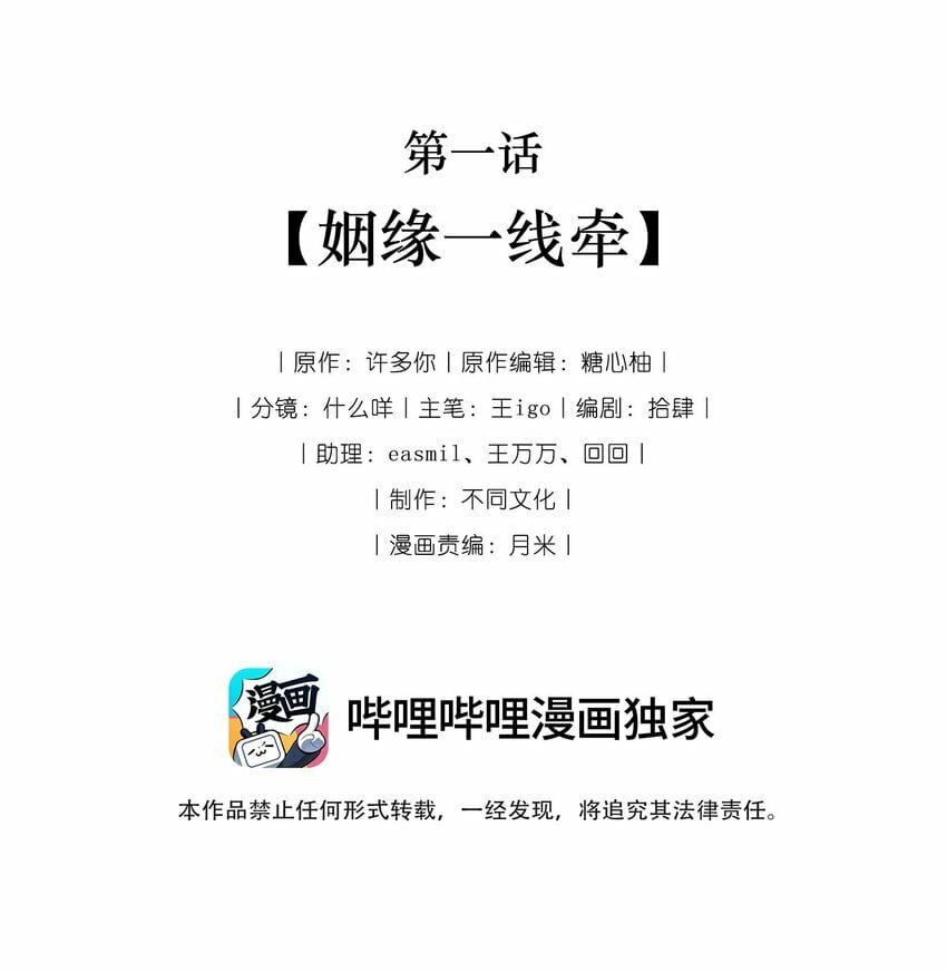 第一回 姻缘一线牵2