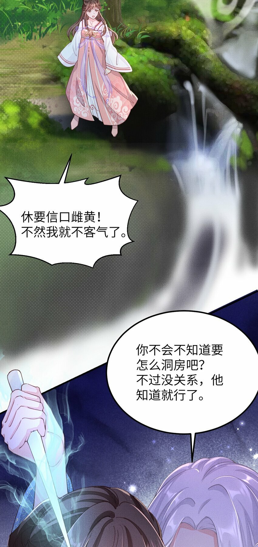 第四回 给他撑腰9