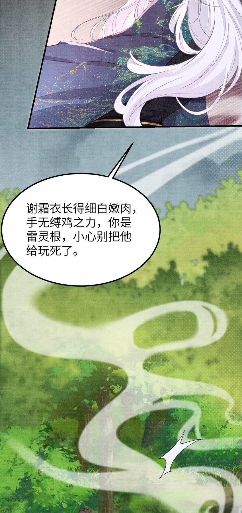 第四回 给他撑腰8