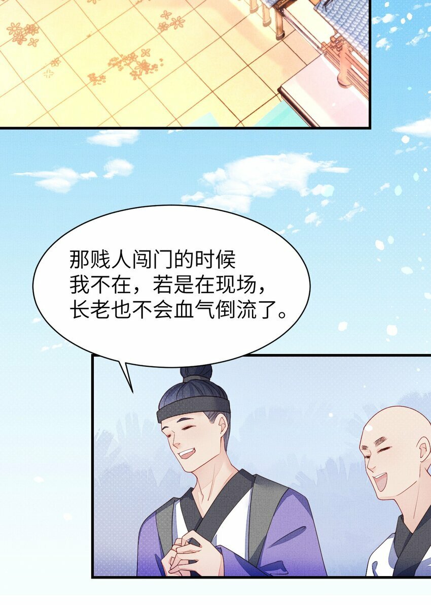 第四回 给他撑腰36