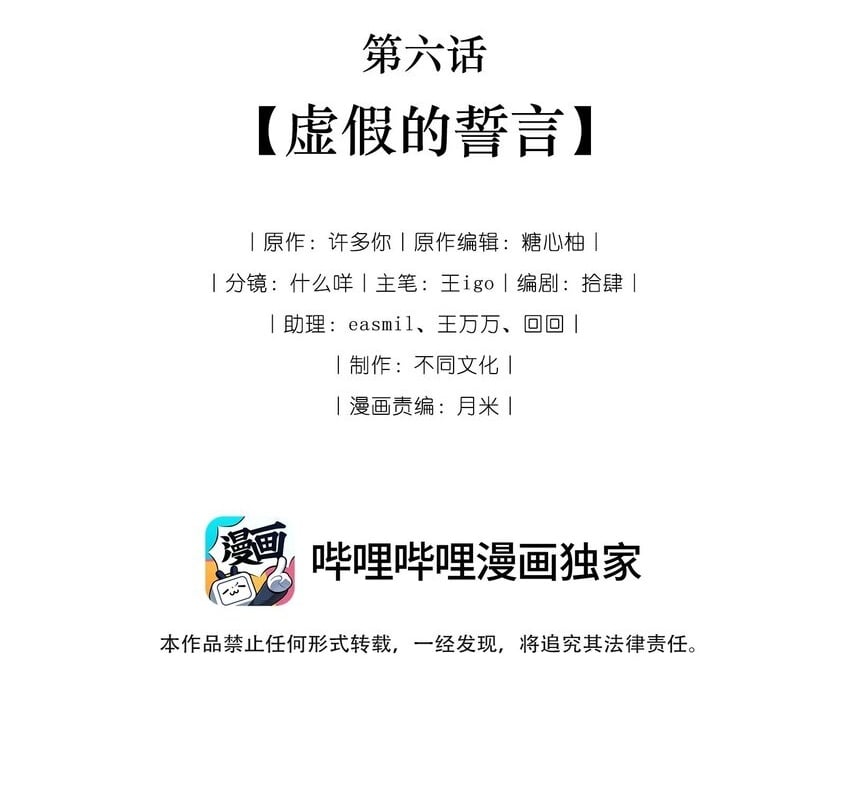 第六回 虚假的誓言1