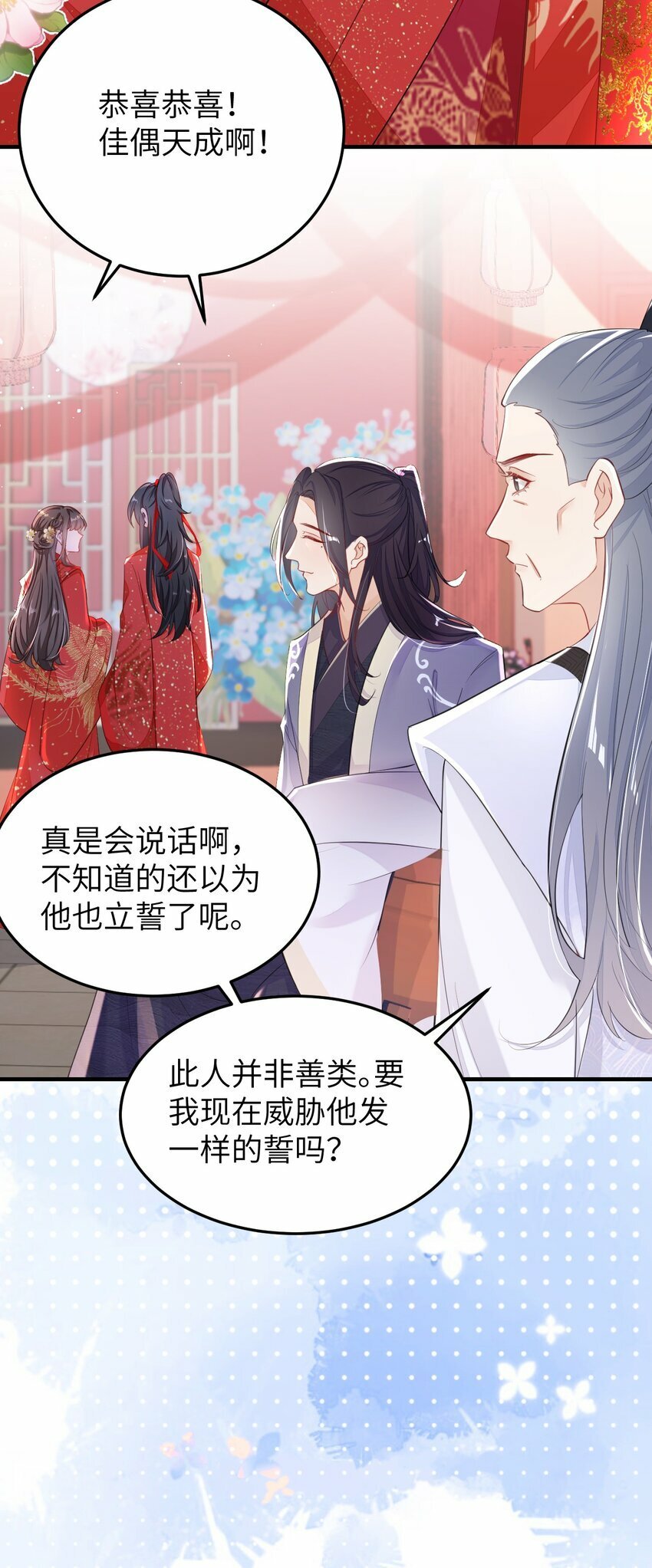 第六回 虚假的誓言31