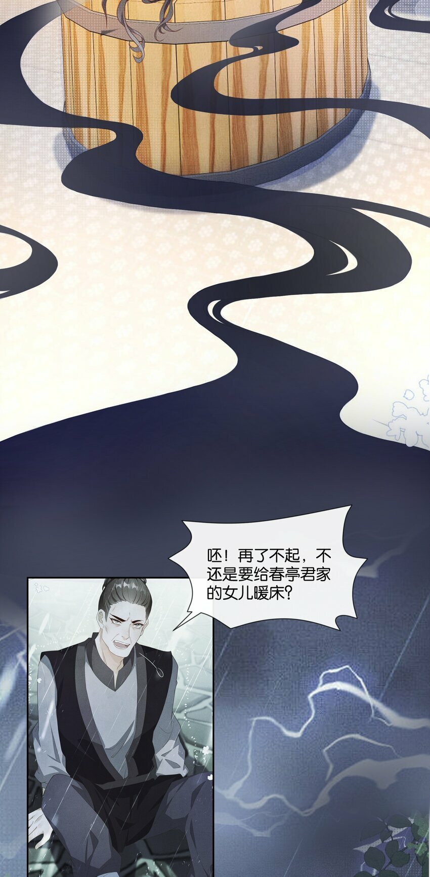 第二回 未婚夫货不对版26