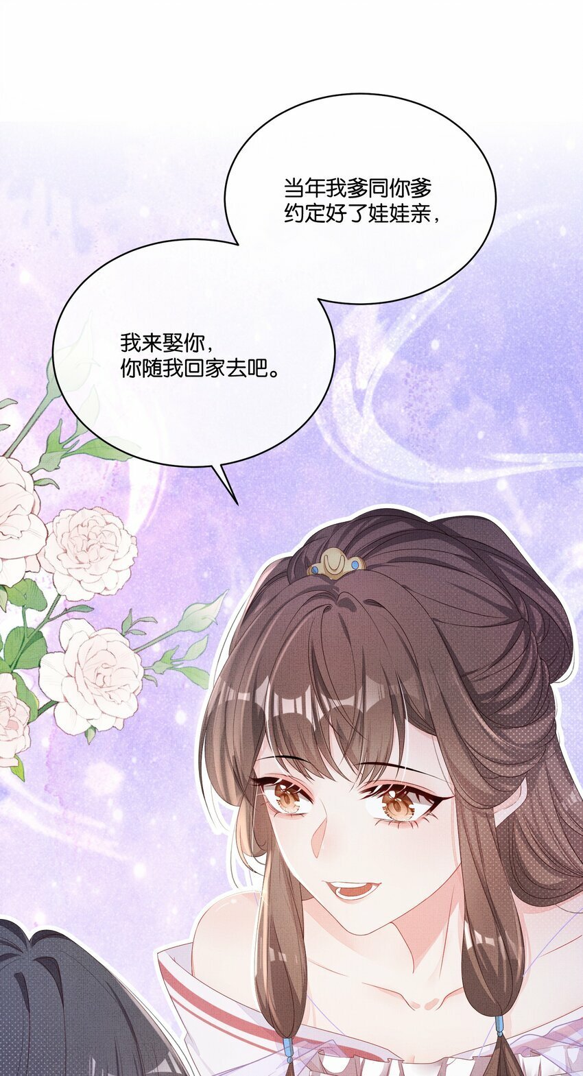 第二回 未婚夫货不对版9