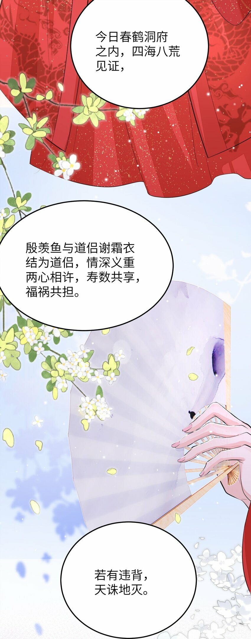第六回 虚假的誓言28