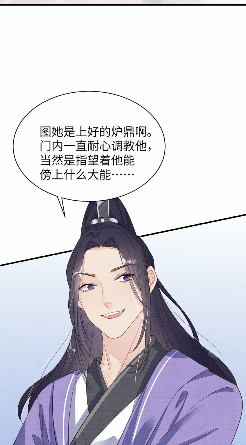 第四回 给他撑腰38