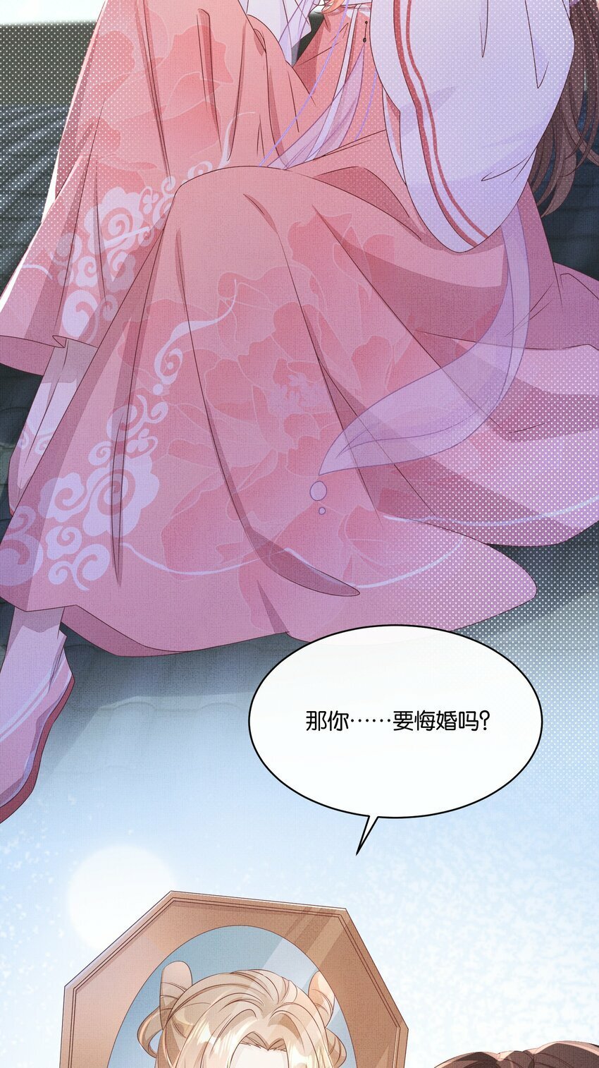 第二回 未婚夫货不对版17