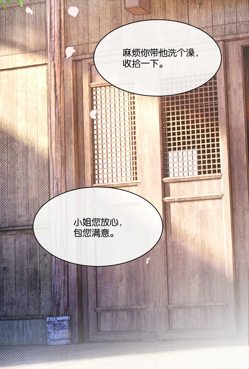 第二回 未婚夫货不对版13