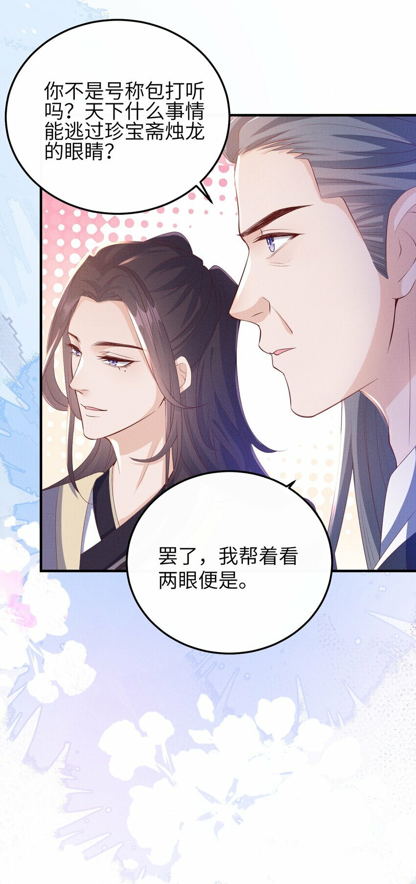 第六回 虚假的誓言36