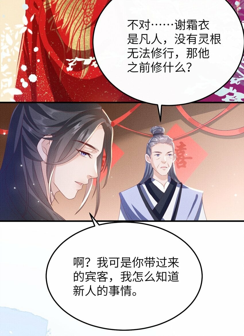 第六回 虚假的誓言35