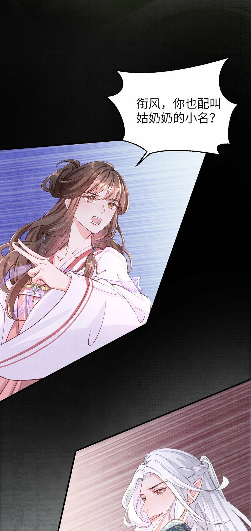 第四回 给他撑腰7