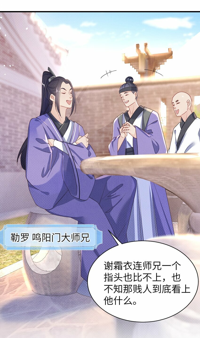 第四回 给他撑腰37