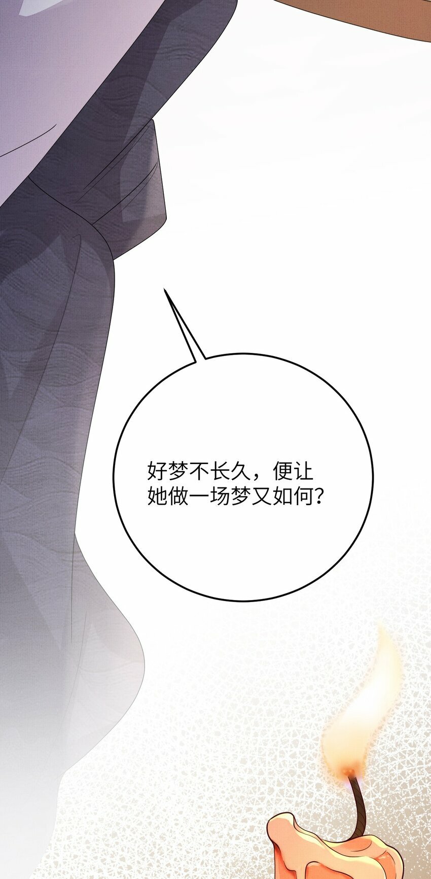 第六回 虚假的誓言47