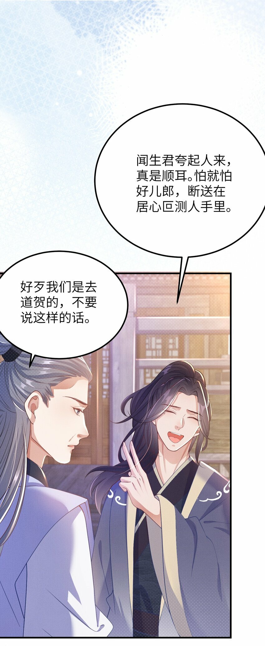 第五回 奇葩的贺礼26