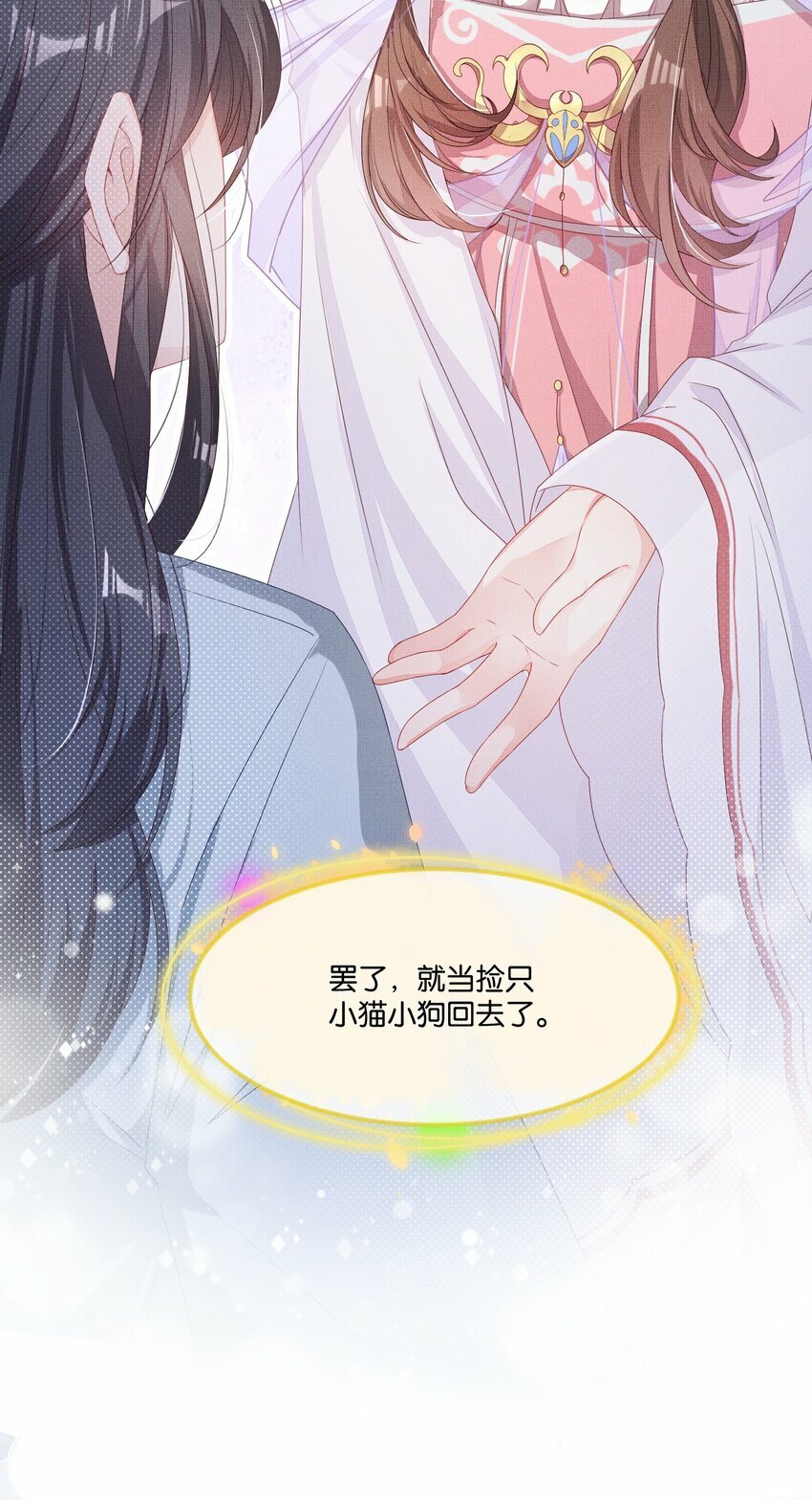 第二回 未婚夫货不对版10