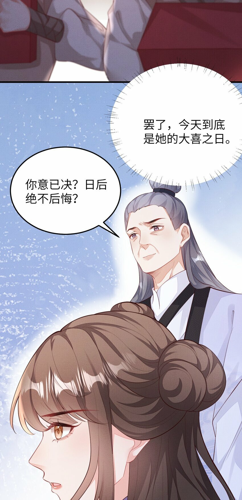 第六回 虚假的誓言9