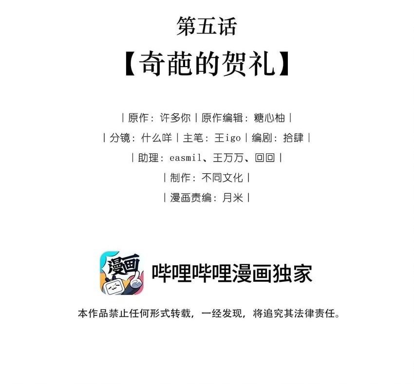第五回 奇葩的贺礼1