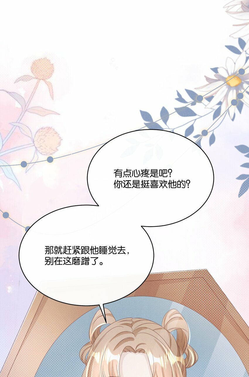 第二回 未婚夫货不对版19