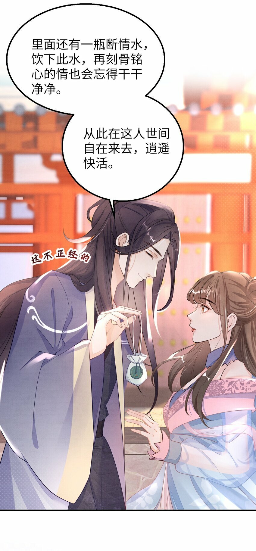 第五回 奇葩的贺礼37