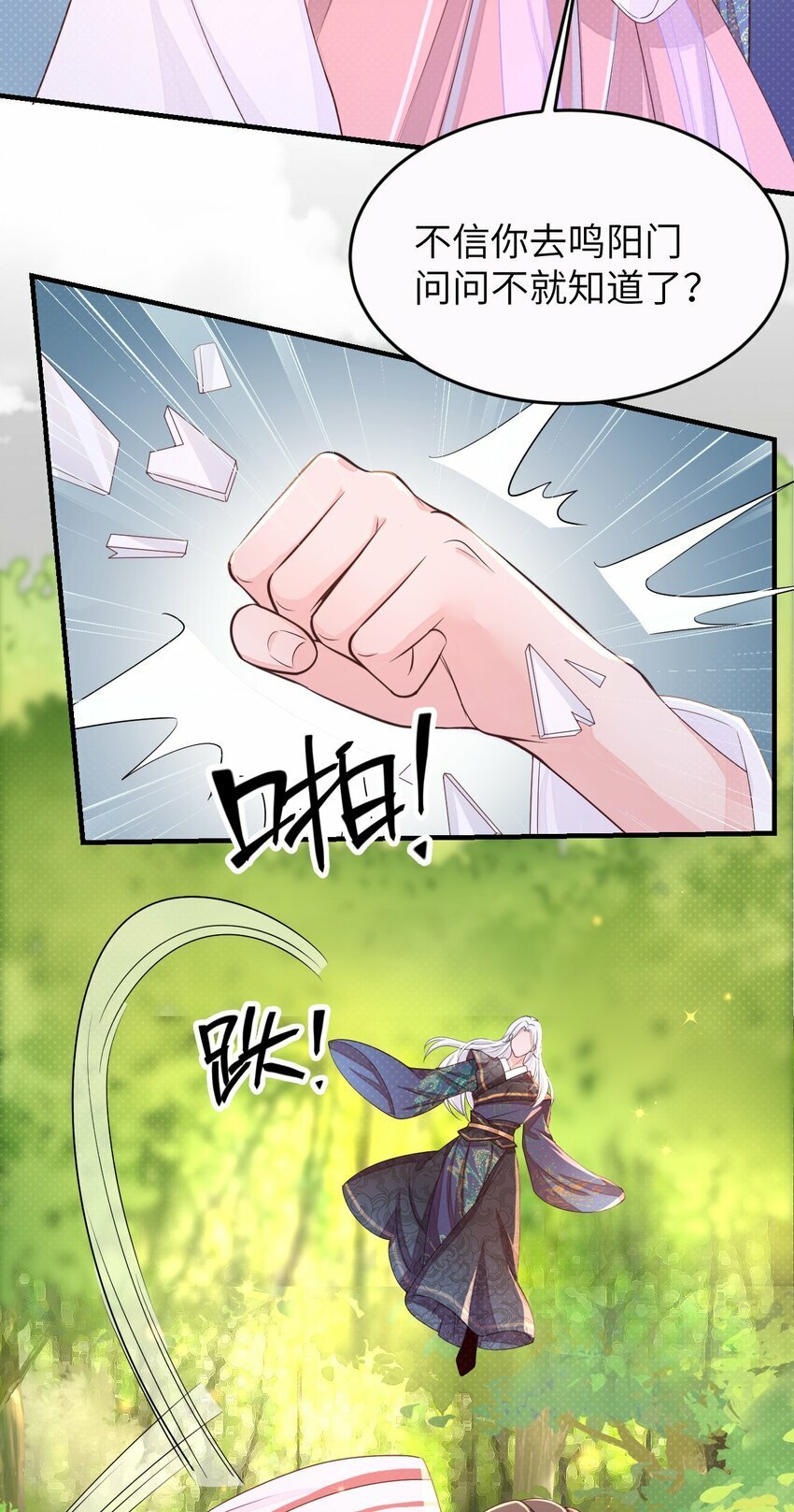 第四回 给他撑腰13