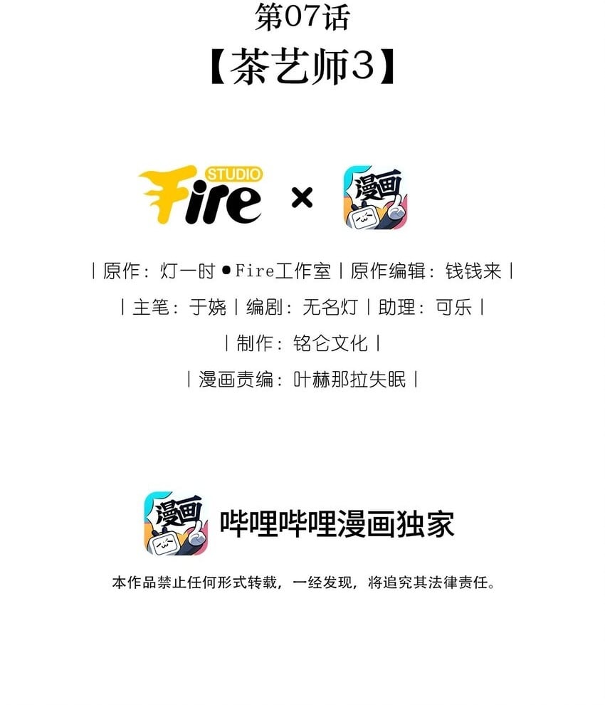 第7话 茶艺师31