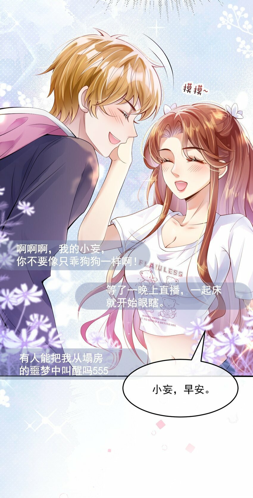 第4话 端水大师320