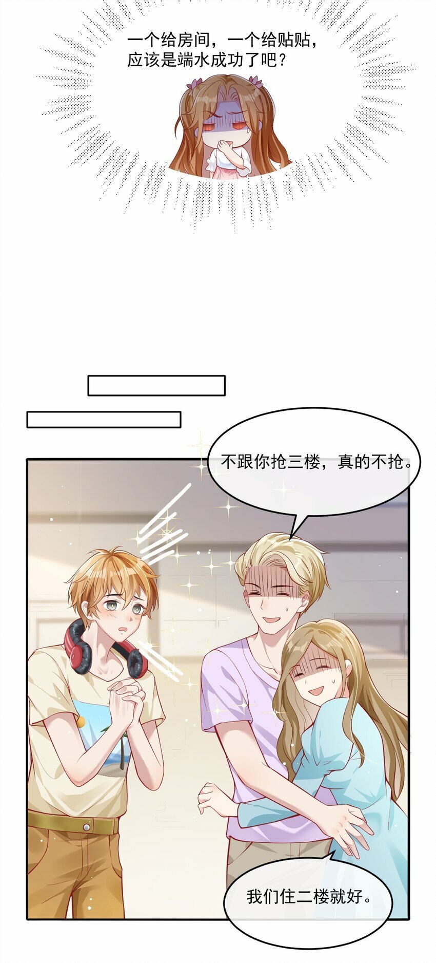 第3话 端水大师240