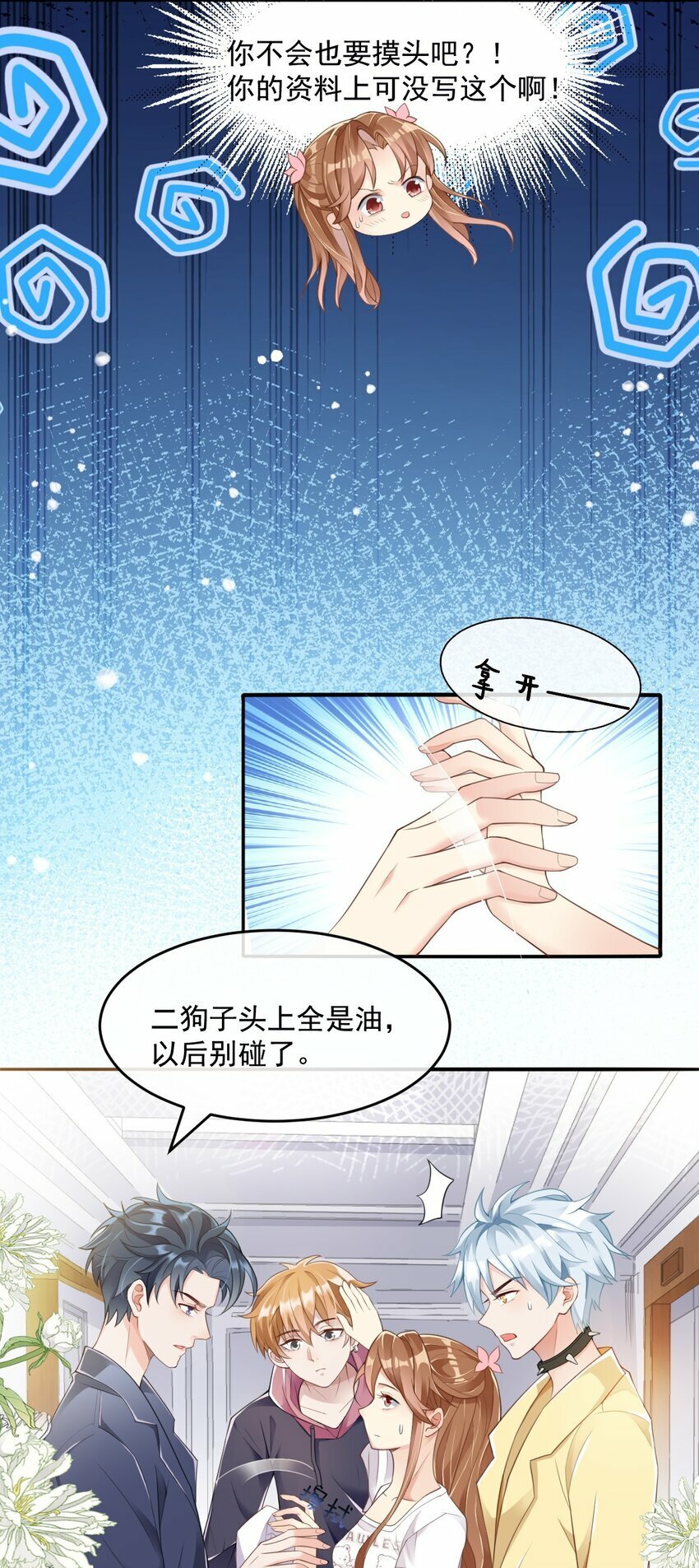 第4话 端水大师326