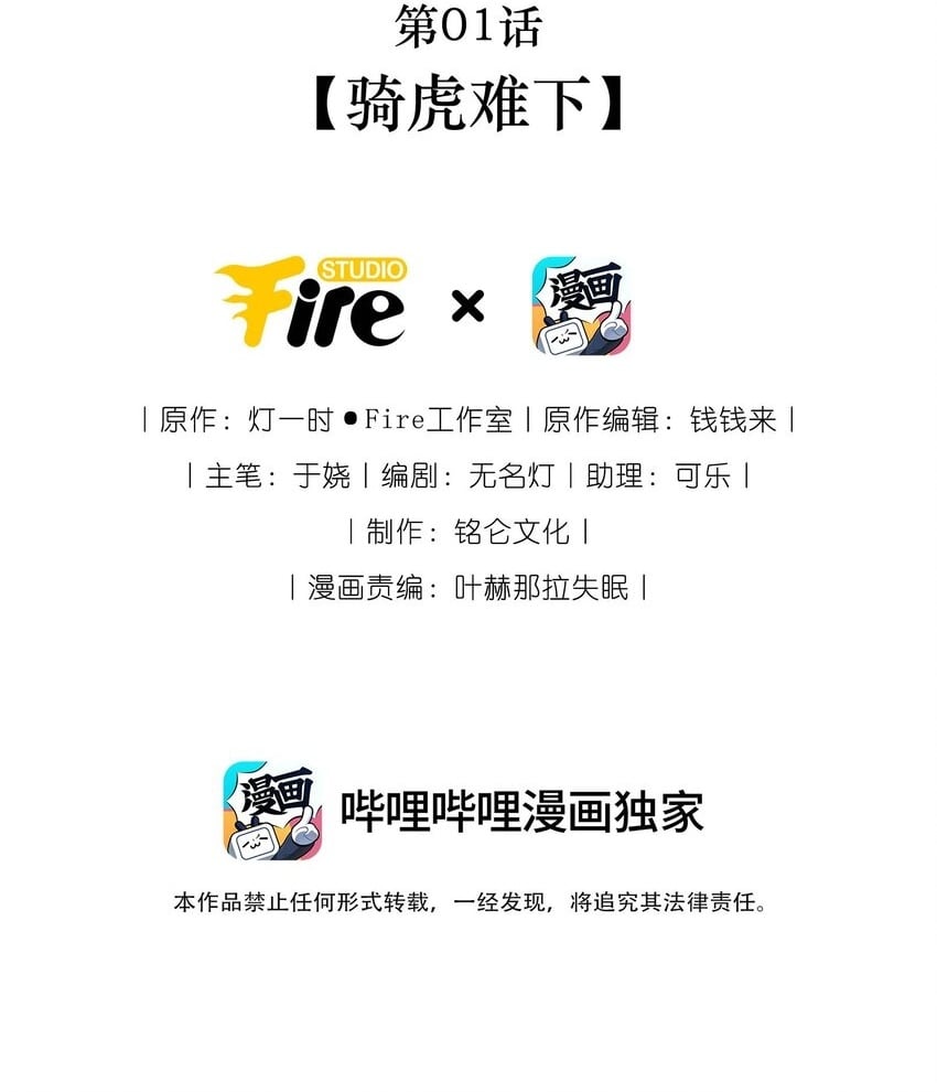 第1话 骑虎难下1