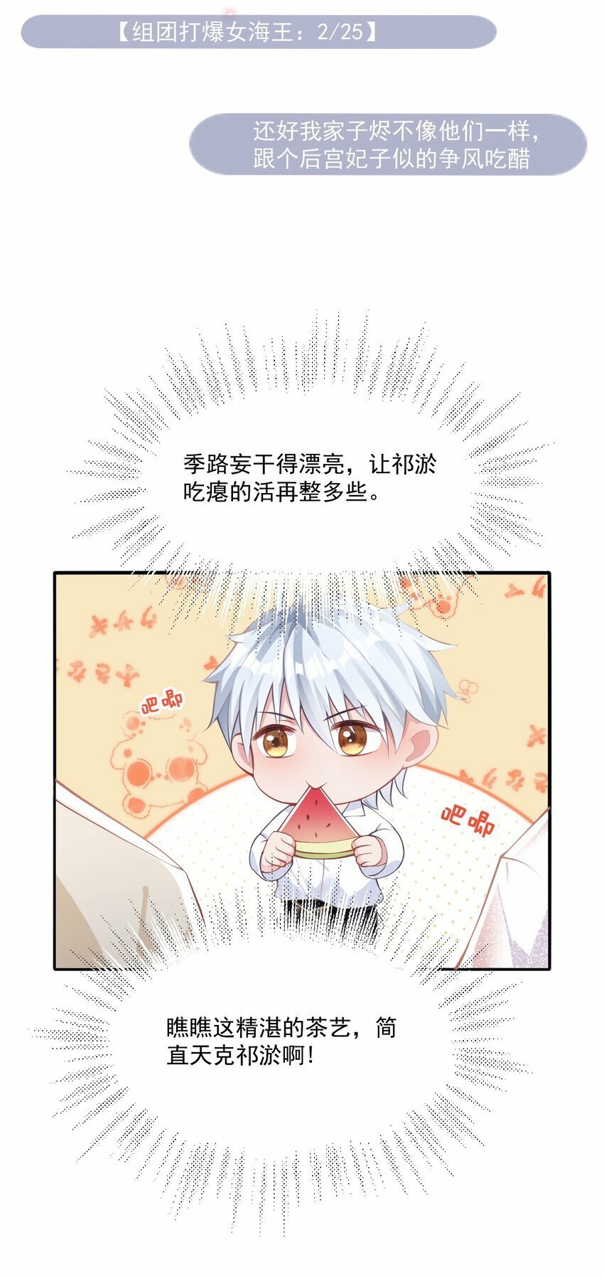 第2话 端水大师130