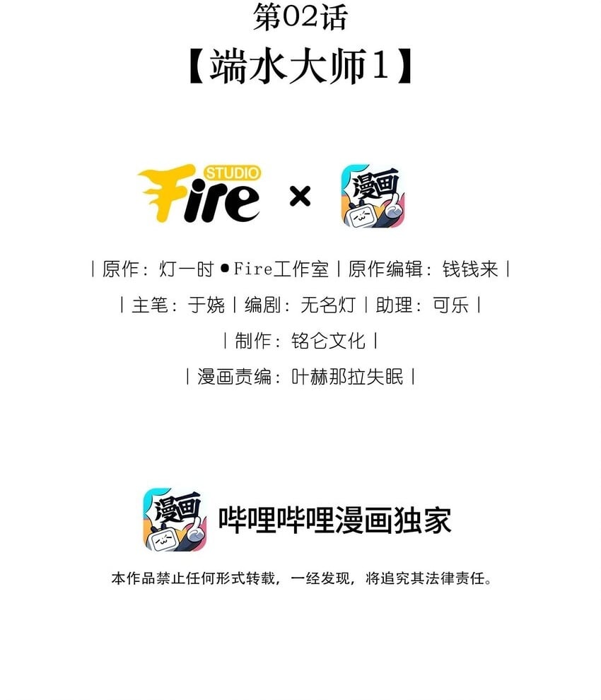 第2话 端水大师11