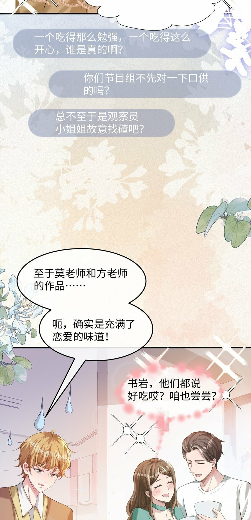第7话 茶艺师310