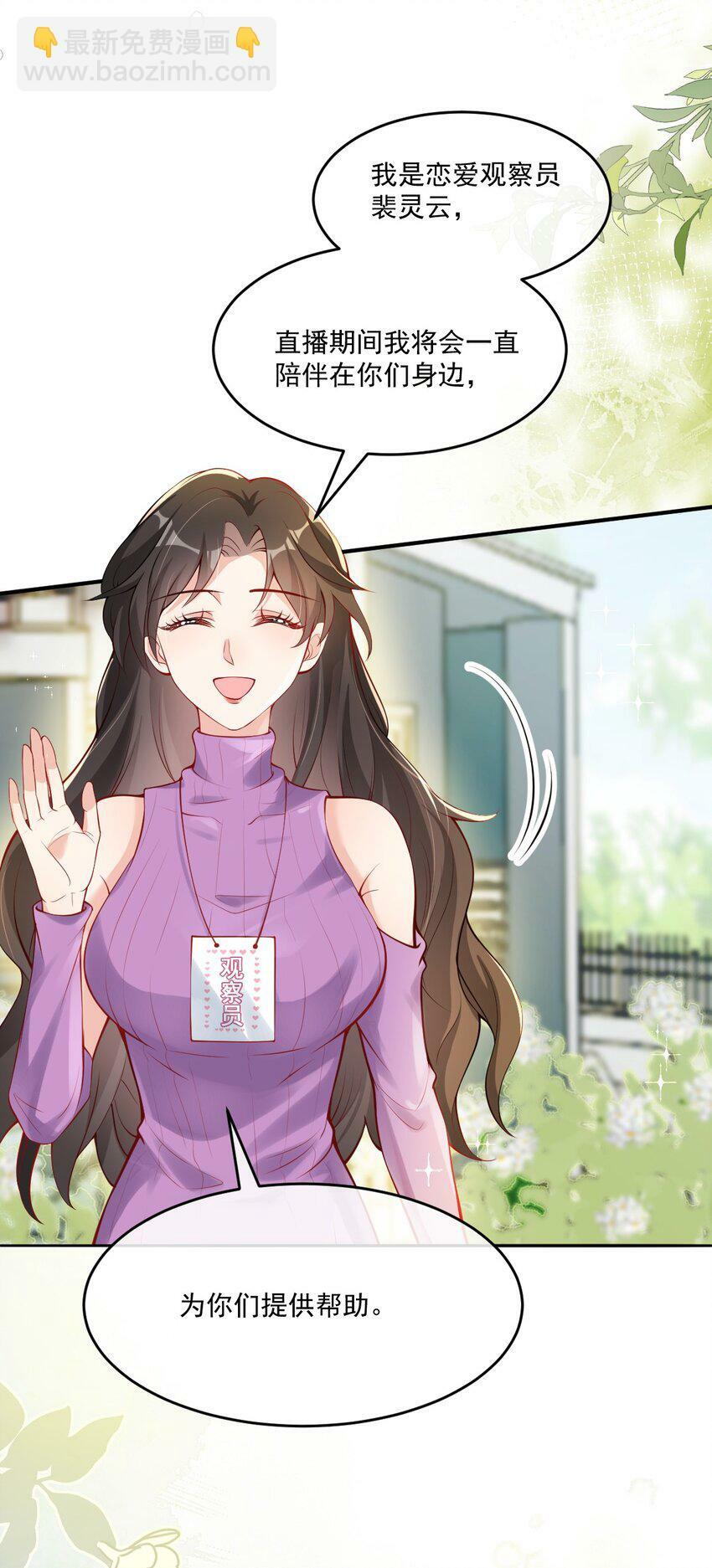 第3话 端水大师23