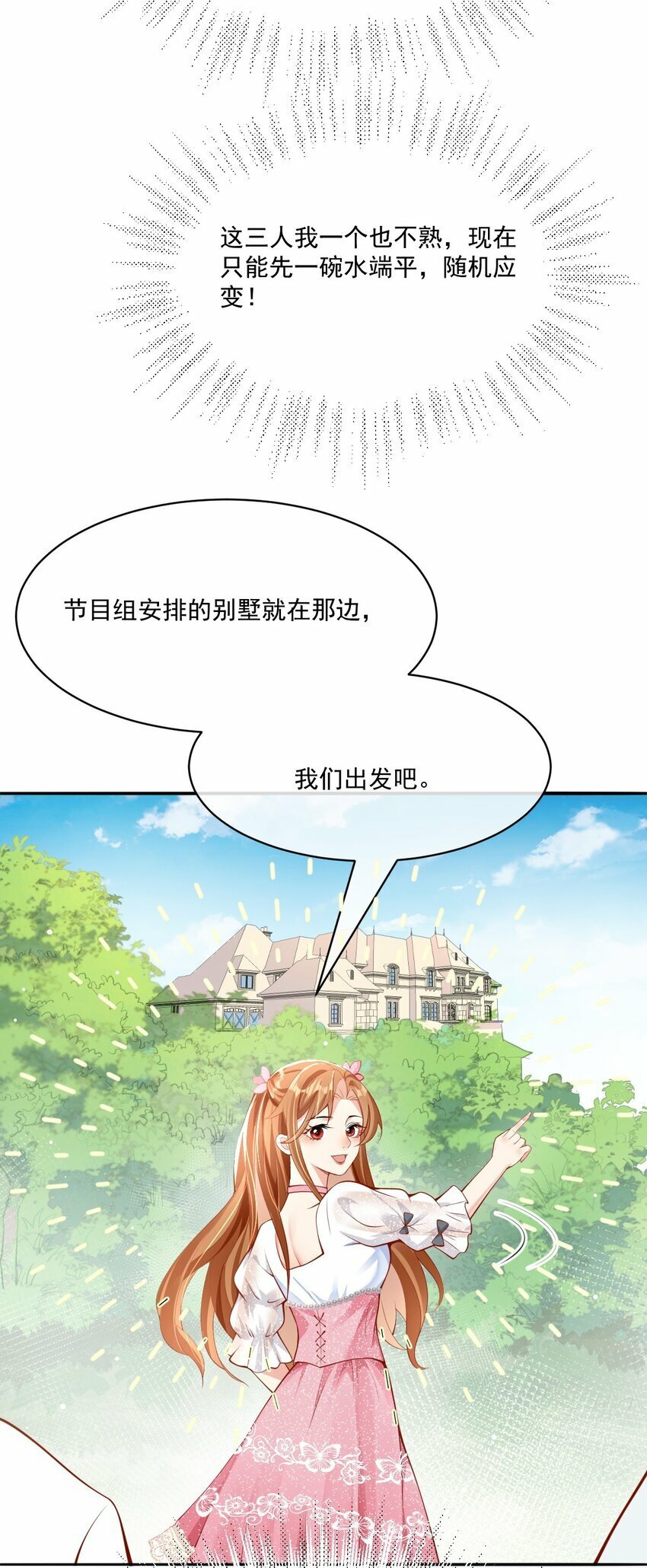 第2话 端水大师14