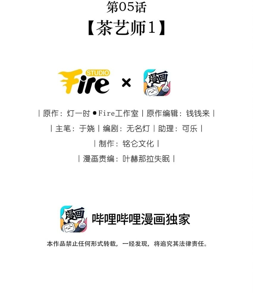 第5话 茶艺师11